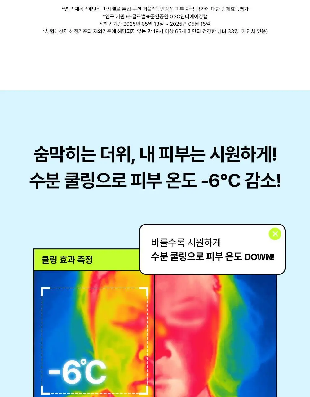 [1초톤업/수분밀착] 에딧비 마시멜로 톤업쿠션 (+파우치포함 2COLOR) 상세페이지 30